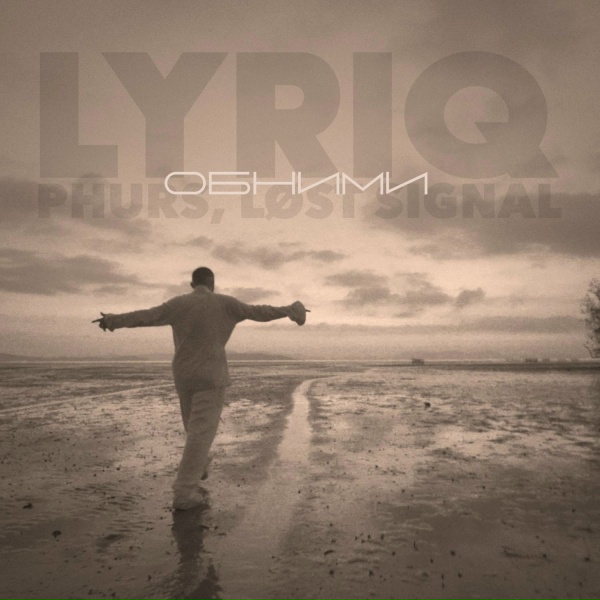 Обложка: LYRIQ, PHURS, LØST SIGNAL - Обними (Remix)
