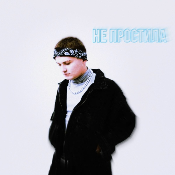 Обложка: TypeLuv, УбитыйСчастьем - Не простила
