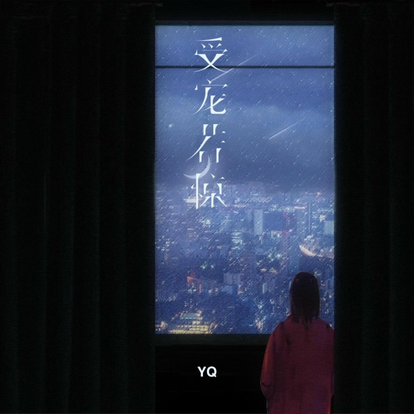 Фото: Yq