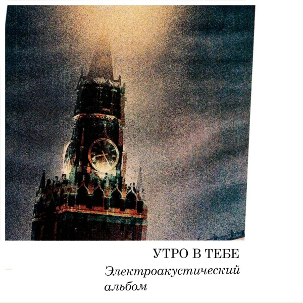 Обложка: Утро в тебе - Капли и камни