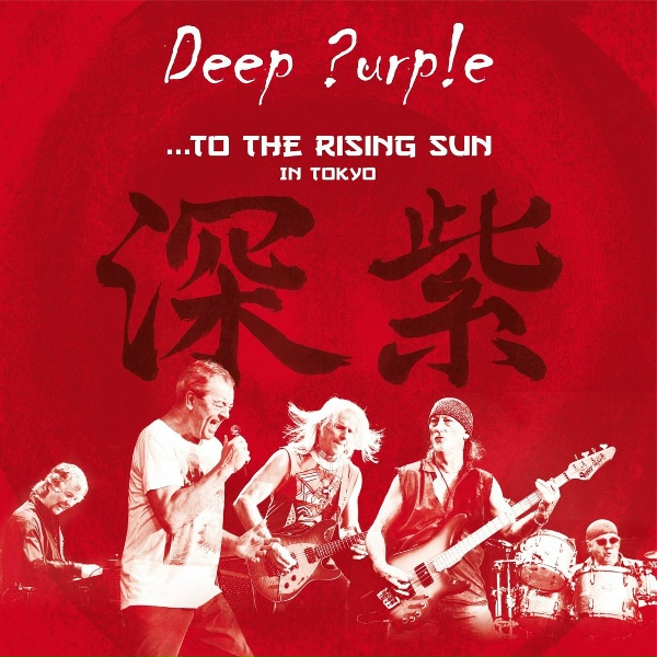Обложка: Deep Purple - Above and Beyond