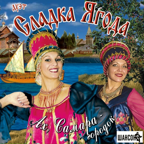 Обложка: Сладка ягода - Калина красная