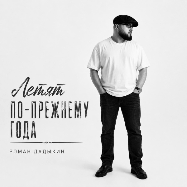 Обложка: Роман Дадыкин - Канава (Лёнька 2)
