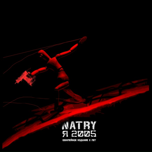 Обложка: Natry - Мне так не кажется