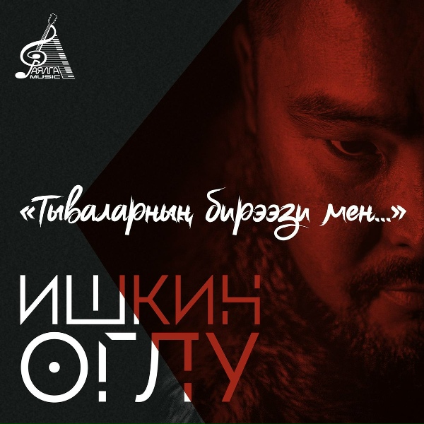 Обложка: Ишкин оглу - Ажы-толум авазы