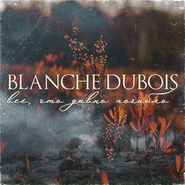 Обложка: Blanche DuBois - Fleurs Fanées