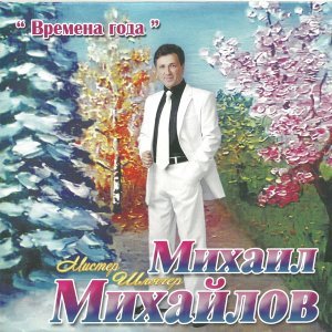 Обложка: Михаил Михайлов - Антонина