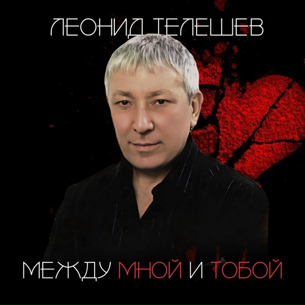 Обложка: Леонид ТЕЛЕШЕВ - Охота