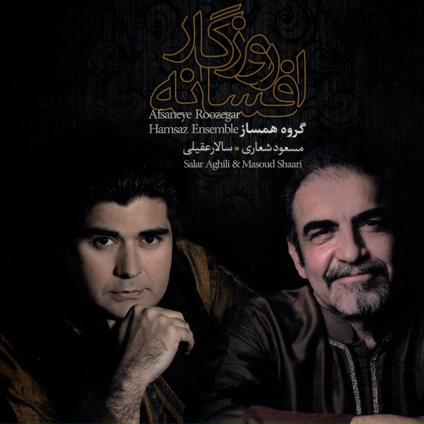 Обложка: Salar Aghili, Masoud Shaari, Hamsaz Ensemble - Taknavazi Setar