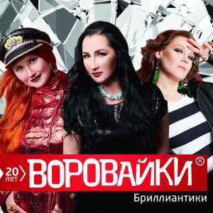 Обложка: Группа Воровайки - Голубой цветочек