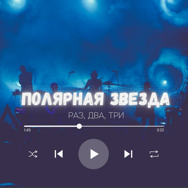 Обложка: Полярная Звезда - Белая зима