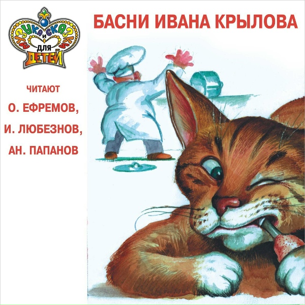 Обложка: Анатолий Папанов - Чиж и голубь