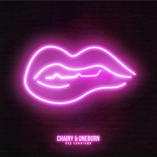 Обложка: CHAINY, ONEBORN - Под одежду