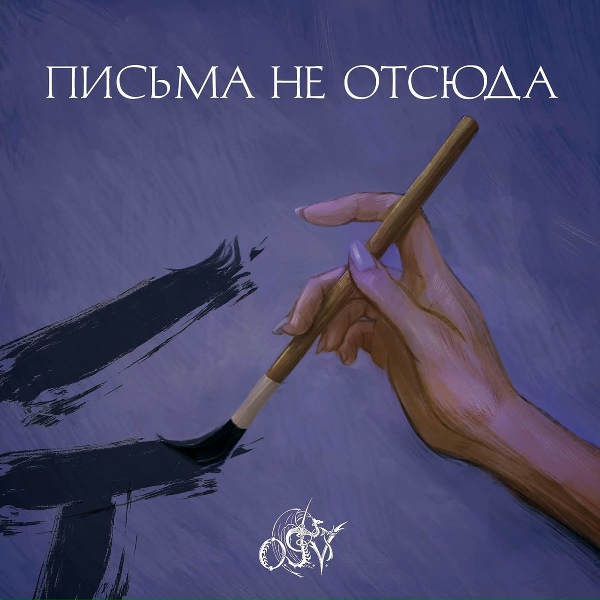 Обложка: O.J.V. - Cups
