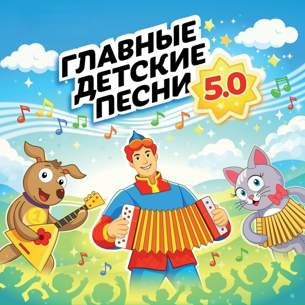 Обложка: Музыкальный театр на Поклонке, МультиКейс - Солнечная Россия
