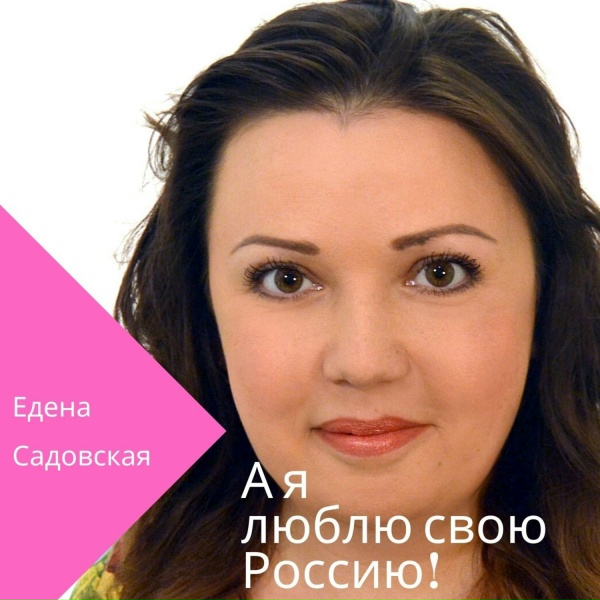 Обложка: Елена Садовская - Романс