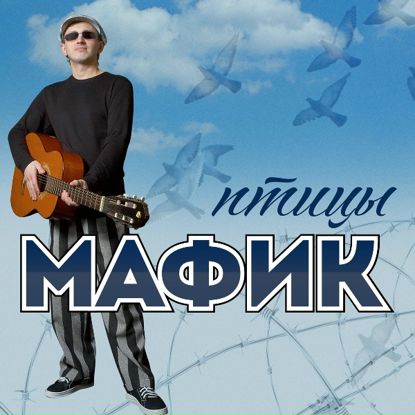Обложка: Мафик - Ямочки