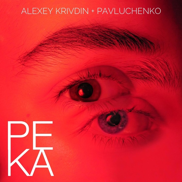Обложка: Pavluchenko, Alexey Krivdin - Река