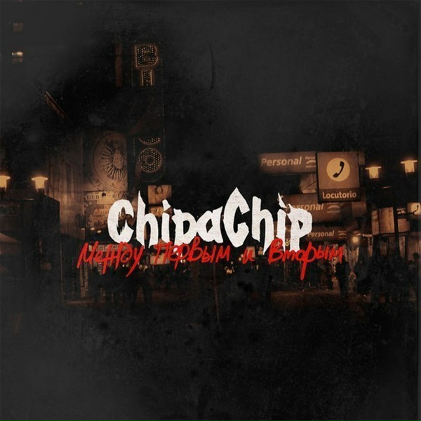 Обложка: ChipaChip, NaCl - Постепенно
