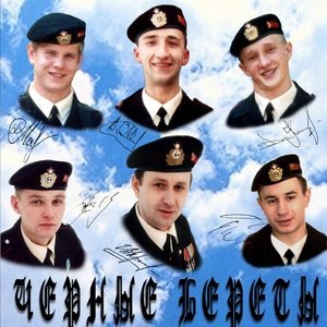 Обложка: Чёрные береты - Взвод