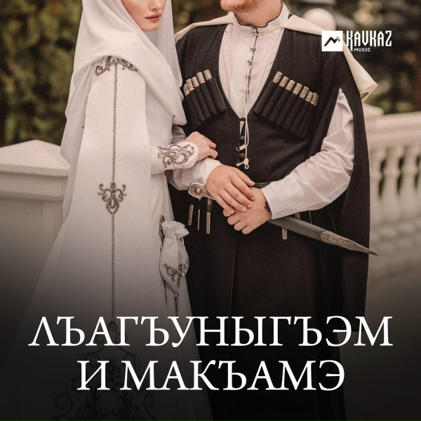 Обложка: Ислам Гуков - Дахэкlей
