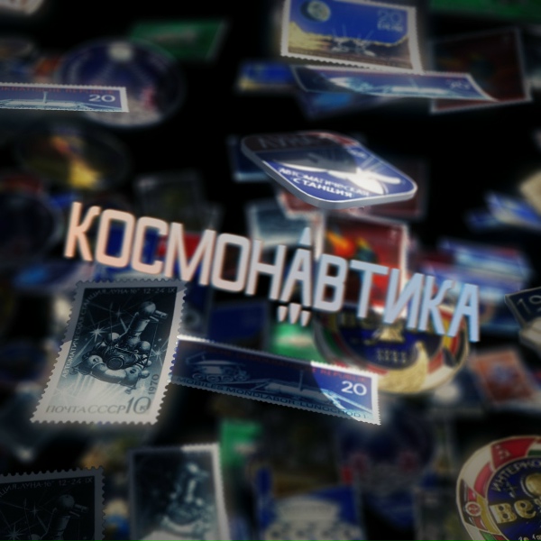 Обложка: Космонавтика - Космонавтика