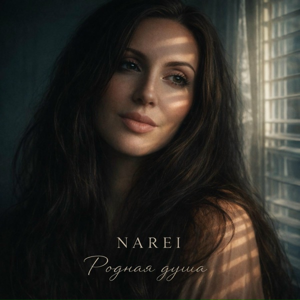 Обложка: NAREI - Родная душа
