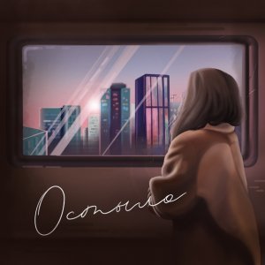 Обложка: ASAMMUELL - Остыло