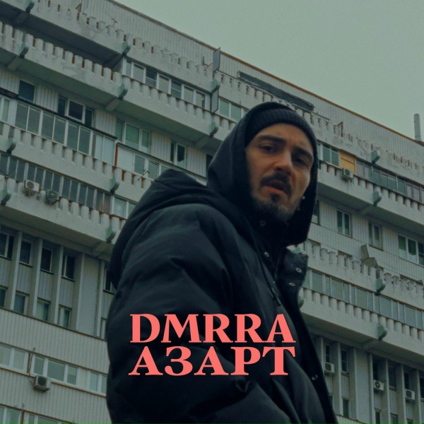 Фото: Dmrra