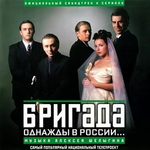 Обложка: Алексей Шелыгин - Не в этой жизни