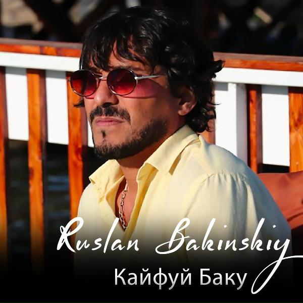 Обложка: Ruslan Bakinskiy - Кайфуй Баку