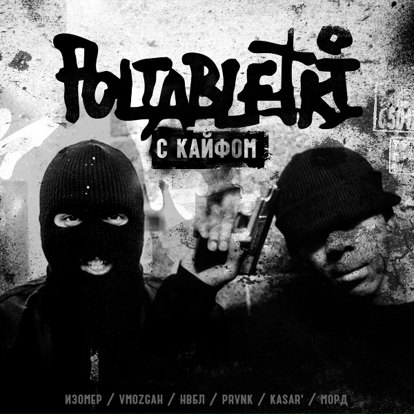 Обложка: POLTABLETKI feat. Паша Батруха - Наступает завтра