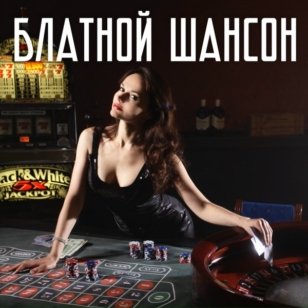 Обложка: Виктор Каменский - Вечерочек