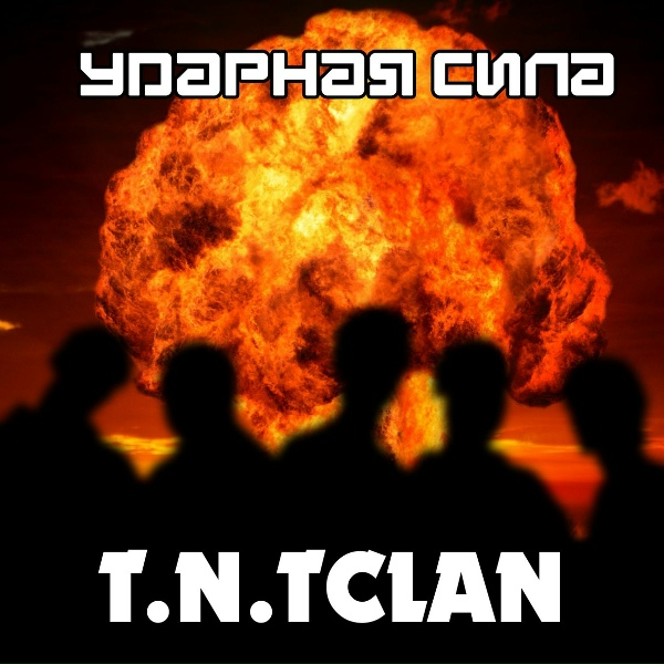 Обложка: T.N.Tclan - Механизм злости