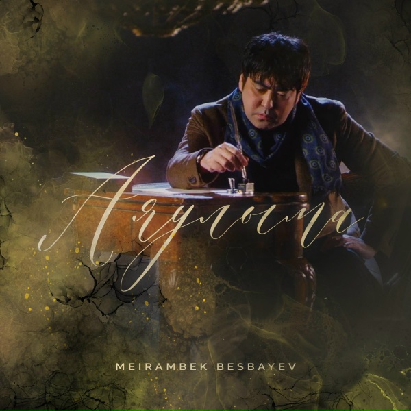 Обложка: Meirambek Besbayev - Бала ғашық