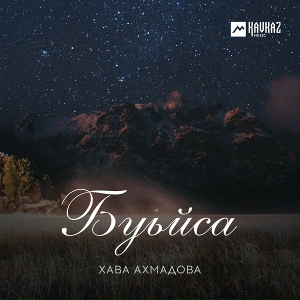 Фото: Хава Ахмадова