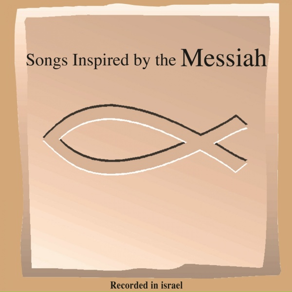 Обложка: Elisheva Shomron, As Dew to Israel Singers - Only You