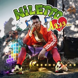 Обложка: NILETTO - Кидс