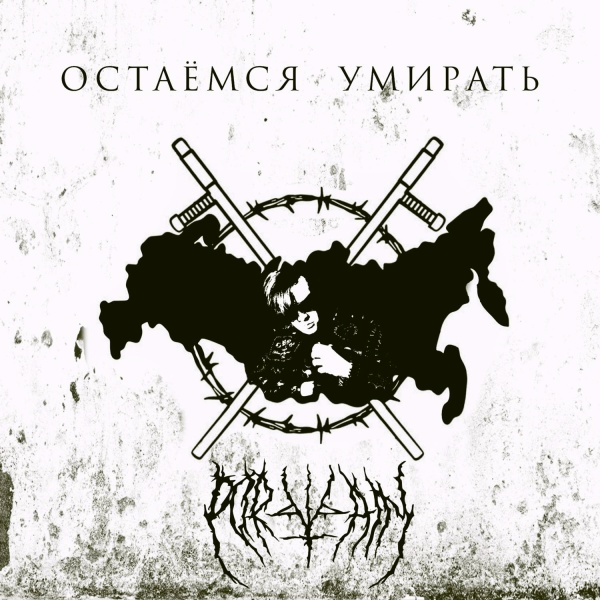 Обложка: Portvain - Смерти нет