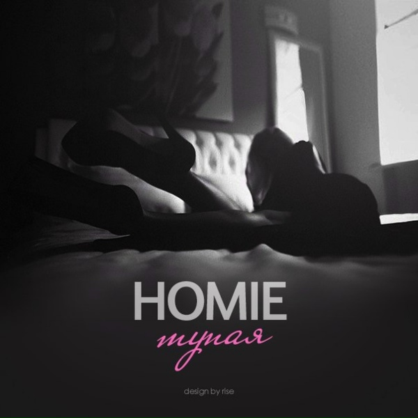 Обложка: HOMIE - Тупая