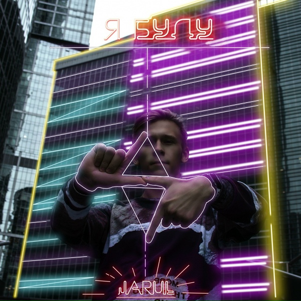 Обложка: JARUL - Intro