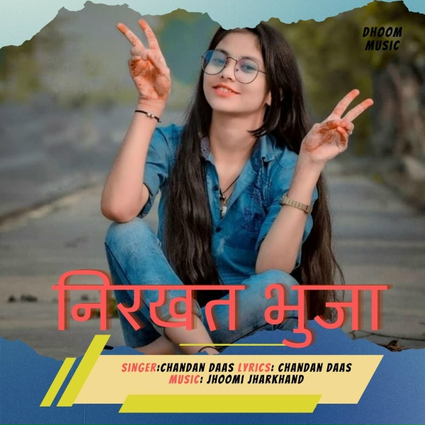 Обложка: Chandan Das - Nikhrat Bhuja