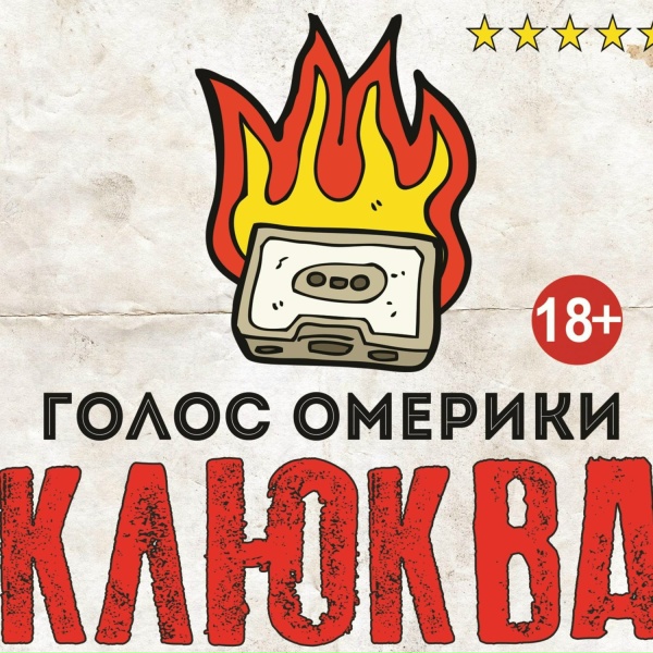 Обложка: Голос Омерики - Драгдилер