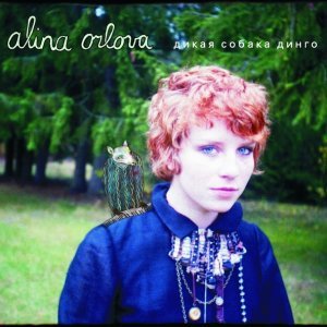 Обложка: Alina Orlova - Lijo