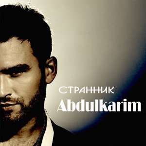 Обложка: Abdulkarim - Волна