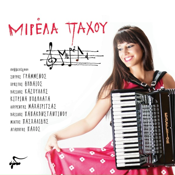 Обложка: Mirela Pachou - Maxilari