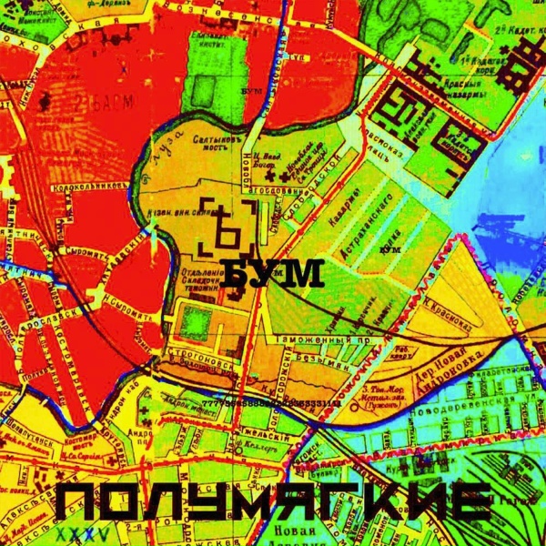 Обложка: Полумягкие - Коварный мир
