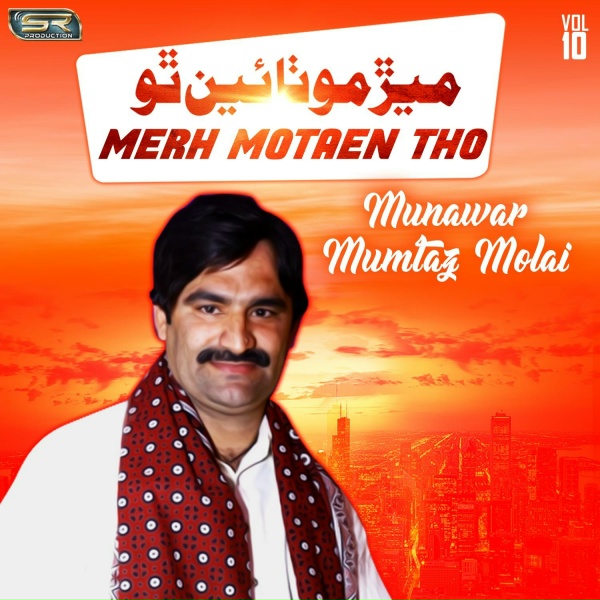 Обложка: Munawar Mumtaz Molai - Nathi Wanre Ka Nate