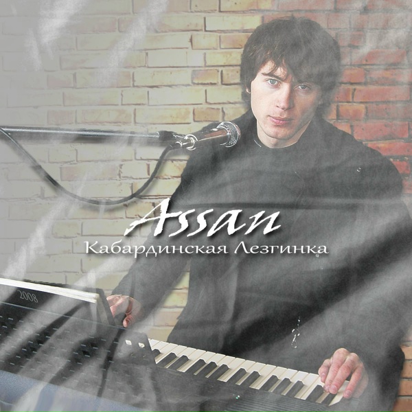 Обложка: Assan - Кабардинская лезгинка (Speed Up)