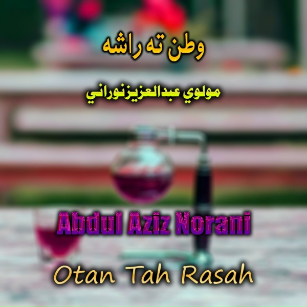 Фото: Abdul Aziz Norani